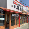 丸亀製麺 和泉中央店