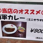 レスト喫茶店 - 海軍カレー