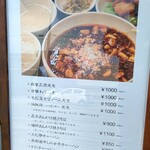 いこい飯店 - 
