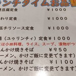 いこい飯店 - 