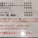 いこい飯店 - 