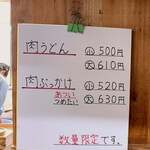 根ッ子うどん - 