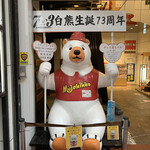 Shirokuma cafe - 