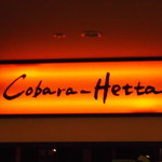 ビストロ コバラヘッタ - Cobara-Hetta 札幌店 