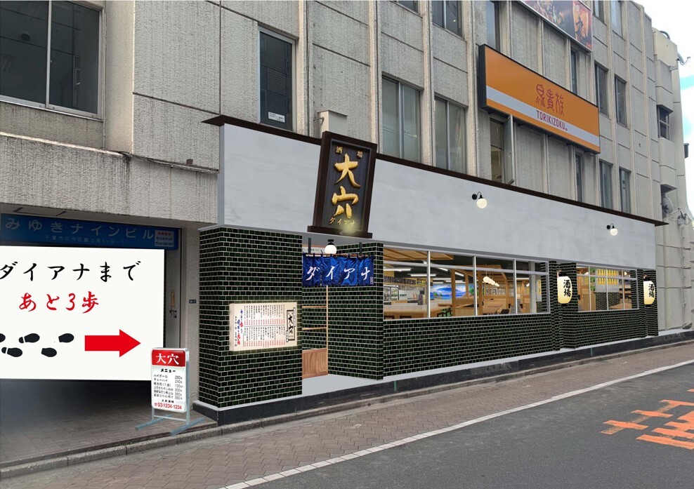 酒場大穴 千葉店