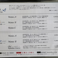 海鮮フランス料理 和楽 - 