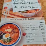 スパイスラーメン 宮本カレー - メニュー