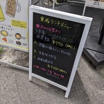 Chuuka Dainingu Torai - 店外の看板