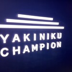 Yakiniku Champion - 