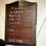 赤坂 らいもん - この日のメニュー