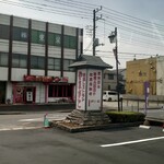 レストランやまびこ - 看板