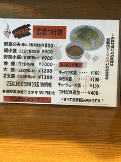 広島つけ麺かず - 