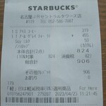 スターバックス・コーヒー - 