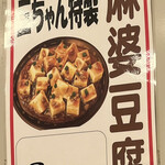 三ちゃん食堂 - 