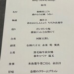 和心 Sawayanagi - 16000円のコース