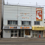 Koku Ichiban Ra-Men Midoriya - 2023/4  店鋪外観（正面）