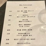 和心 Sawayanagi - 20000円のコース