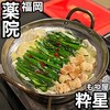 もつ屋 粋星