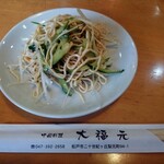 中国家庭料理 大福元 - 拌豆絲