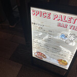 スパイスパレット - 夜のスパイス。