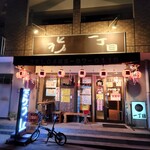 からあげ居酒屋 一丁目 - 