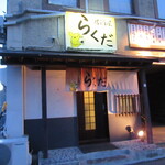 Izakaya Rakuda - 