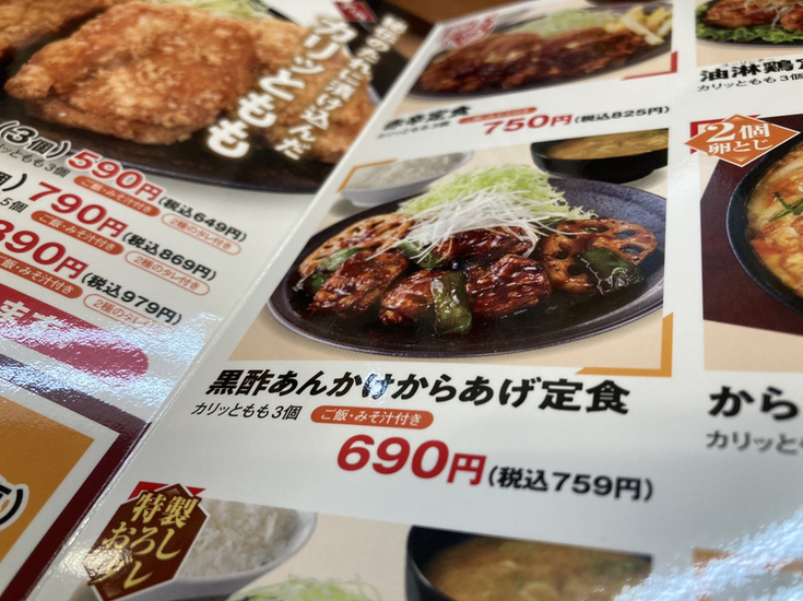 メニュー写真 : からやま 相模原上鶴間店 - 東林間/からあげ | 食べログ