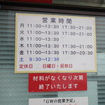 ラーメン二郎 - 営業時間等