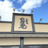 丸田屋 岩出本店