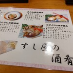 Sushi Zenni Go U Ten - メニュー