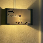 Chelalco ヒカリマチ - 