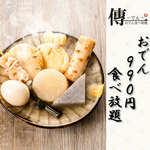 Oden Tabehoudai Den - 