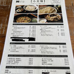 武蔵野うどん のうぼ - メニュー2