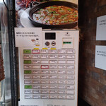 うしまる担々麺倶楽部 - 