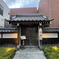 闘牛門 別邸 和ノ牛 - 