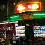 ラーメン小金太 - 