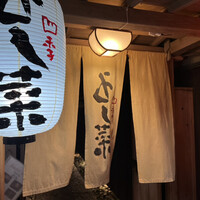先斗町 四季 よし菜 - 