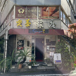 Kissa Ginza - 