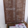 ブラウンタイムス - 店頭メニュー。
