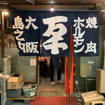 焼肉ホルモン 万千 - 