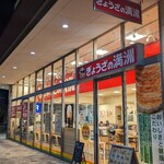 ぎょうざの満洲 - 