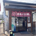 Nihonichi Taiyaki - 