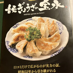 音更ぎょうざ 餃子の宝永 - 