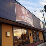 はま寿司 - 夕日を浴びる店舗