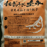 音更ぎょうざ 餃子の宝永 - 1,200g