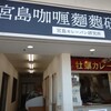 ビッグ セット 宮島本店