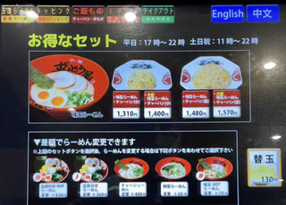 ラー麺 ずんどう屋 - 券売機①