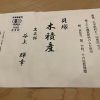 本湖月 - 筍の説明書き