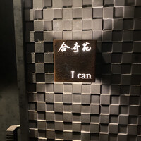 合奇苑 - 