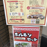 大栄ラーメン - 